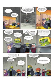 Дневник героя. Схватка с Хиробрином. Книга 8 5