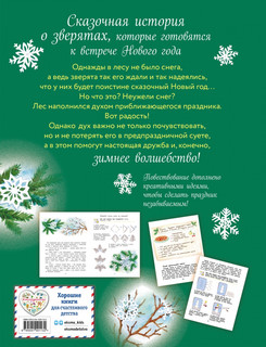 Новогодний переполох 2