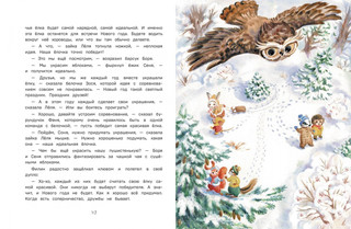 Новогодний переполох 3