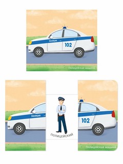 Книжки-задвижки. Транспорт 3