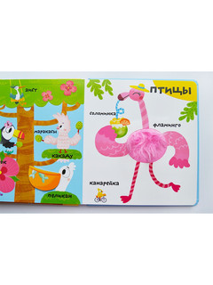 Животные. Мои первые 100 слов с окошками 3