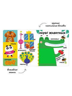 Мои первые 100 слов с окошками. Такие разные животные 3