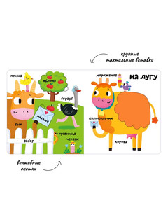 Мои первые 100 слов с окошками. Ферма 3