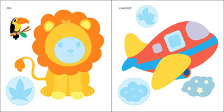 Самые первые наклейки 1 - 2  года 5