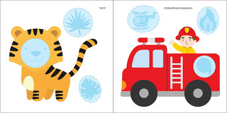 Самые первые наклейки 3 - 4  года 3