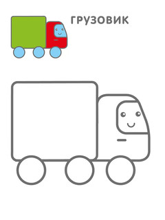 Самые первые раскраски для мальчиков 2