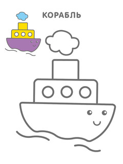 Самые первые раскраски для мальчиков 9