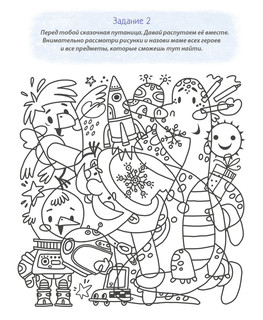 Я буду! Терапевтические сказки 10