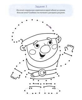 Я буду! Терапевтические сказки 11