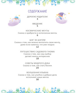 Я буду! Терапевтические сказки 12