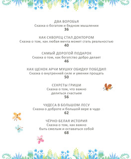 Я буду! Терапевтические сказки 13