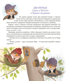 Я буду! Терапевтические сказки 2