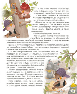 Я буду! Терапевтические сказки 3