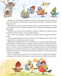 Я буду! Терапевтические сказки 4