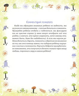 Я буду! Терапевтические сказки 5