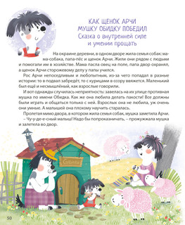 Я буду! Терапевтические сказки 6