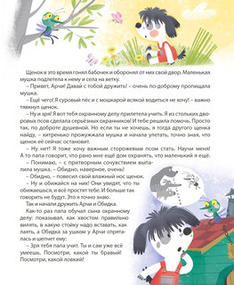 Я буду! Терапевтические сказки 7