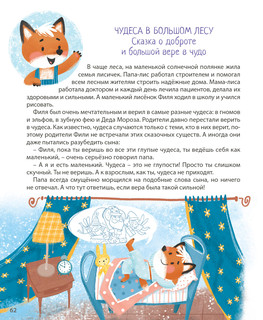 Я буду! Терапевтические сказки 8