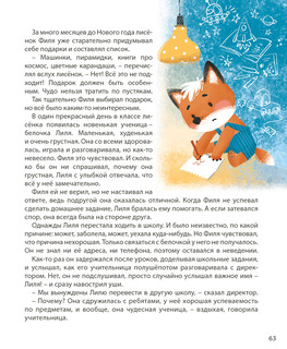 Я буду! Терапевтические сказки 9