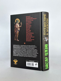 Путешествие в Элевсин 3