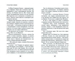 Путешествие в Элевсин 5