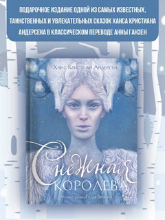 Снежная королева 3