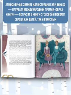 Снежная королева 5