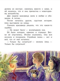 Новогодние сказки с волшебными картинками 8
