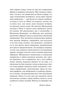 Дублинцы 9