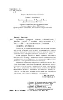 Дублинцы 3
