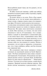 Дублинцы 7