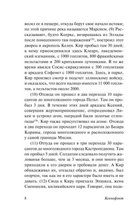 Анабасис 9
