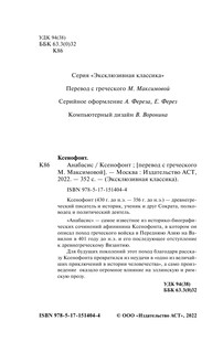 Анабасис 3