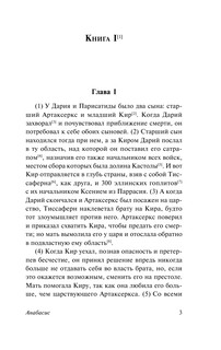 Анабасис 4