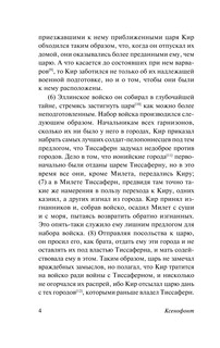 Анабасис 5