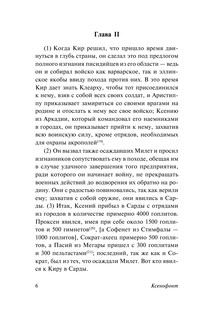 Анабасис 7