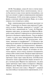 Анабасис 8