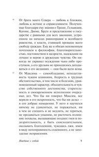 Наедине с собой 10