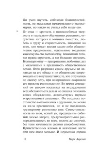 Наедине с собой 11