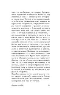 Наедине с собой 12