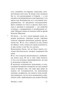 Наедине с собой 14