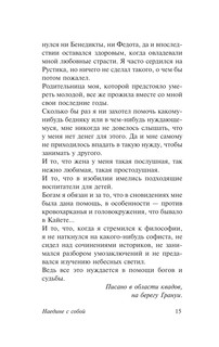 Наедине с собой 15