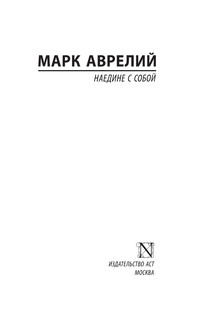 Наедине с собой 2