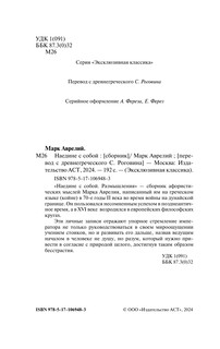 Наедине с собой 3