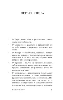 Наедине с собой 6