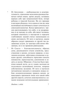 Наедине с собой 8