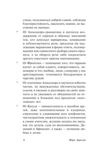 Наедине с собой 9