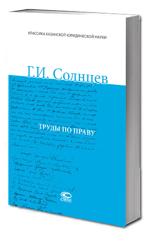 Труды по праву