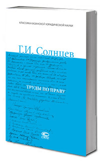 Труды по праву