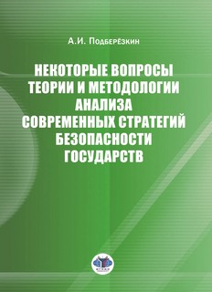 Некоторые вопросы теории и методологии анализа современных ст...